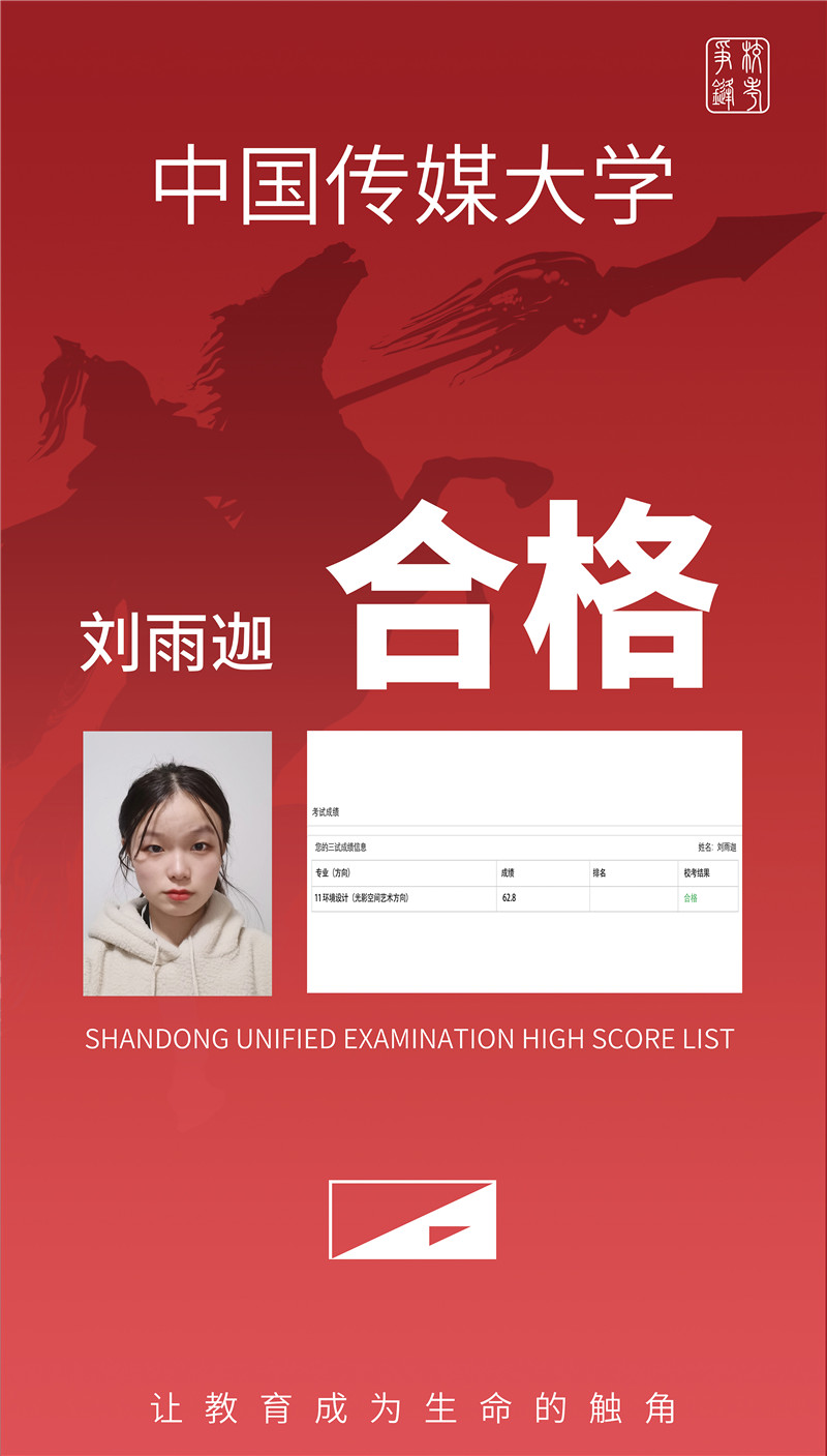 中国传媒大学 刘雨迦