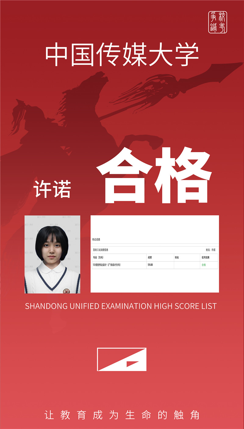 中国传媒大学 许诺