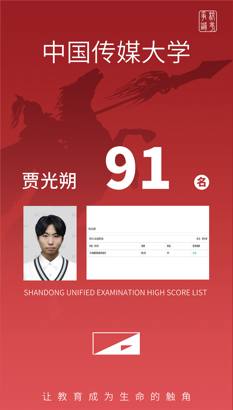 中国传媒大学 贾光朔