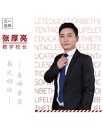 张厚亮