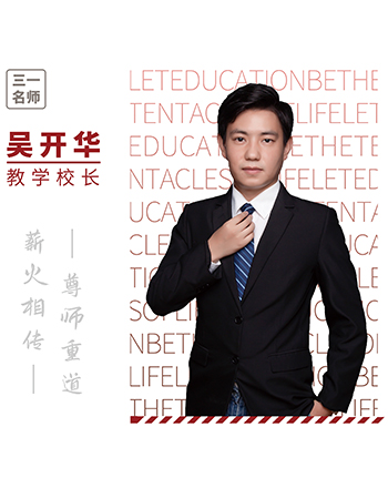 吴开华