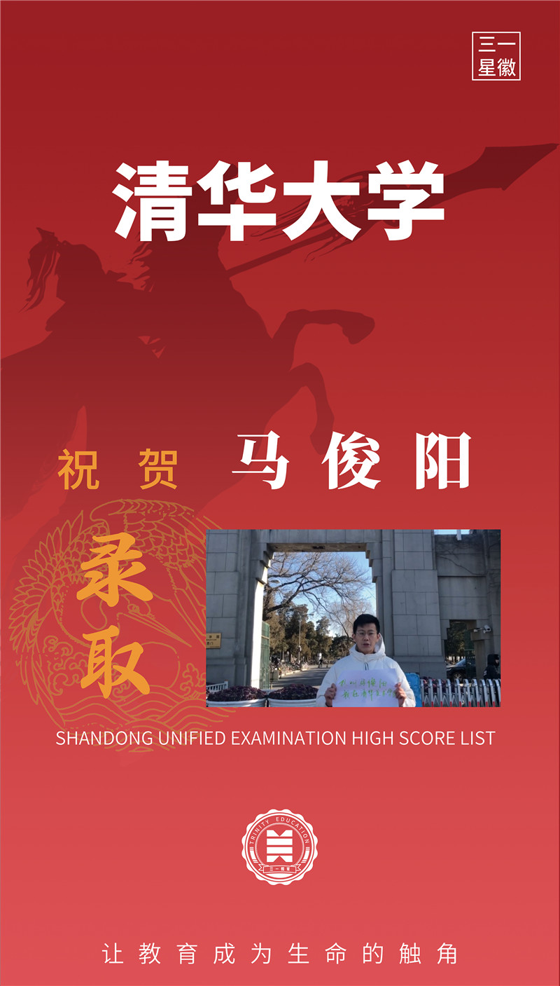 清华大学马俊阳 