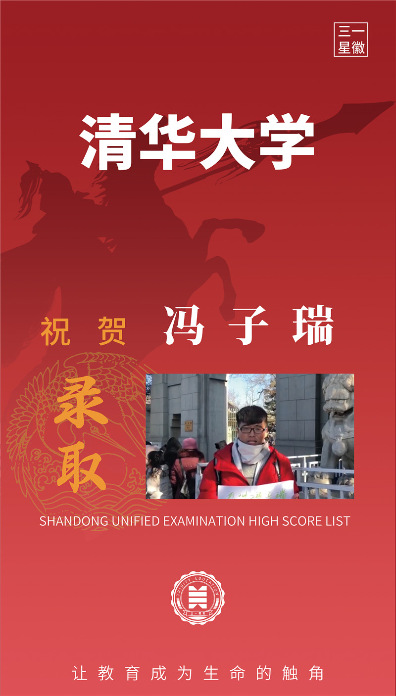 清华大学冯子瑞