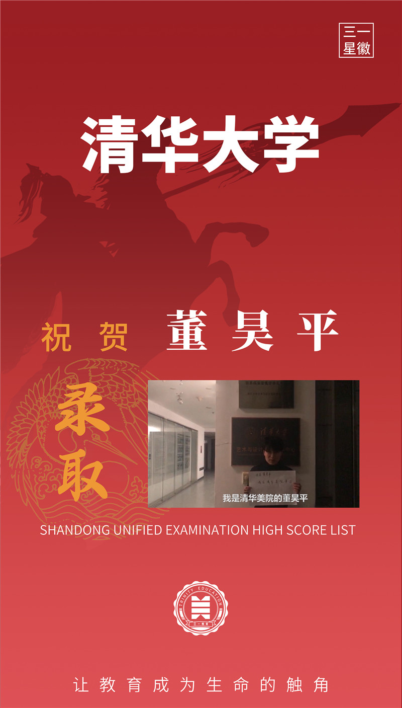 清华大学董昊平