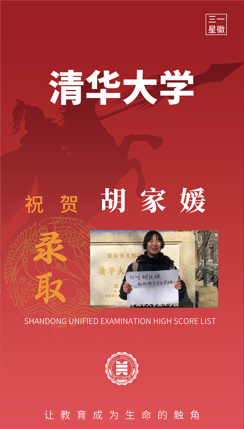 清华大学胡家媛