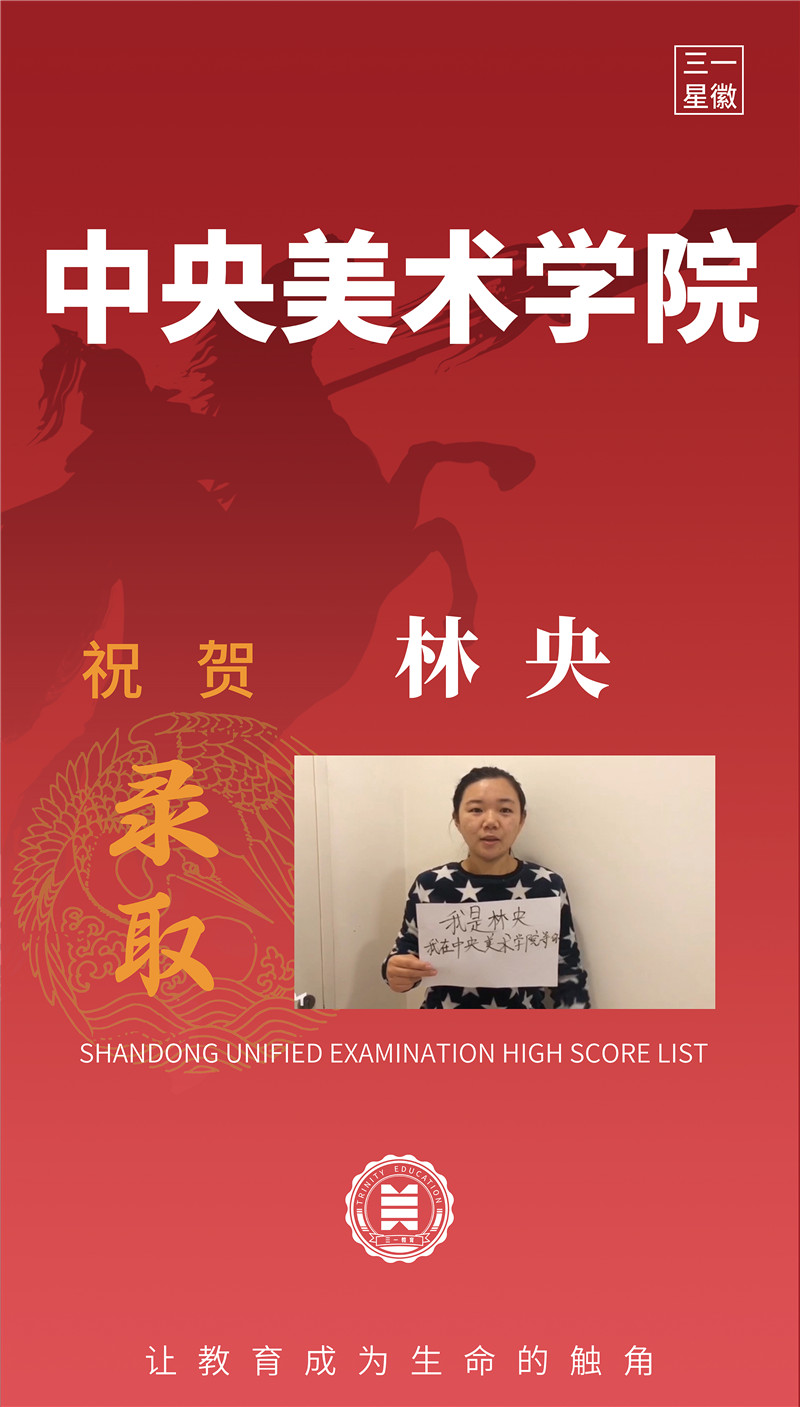 中央美术学院林央