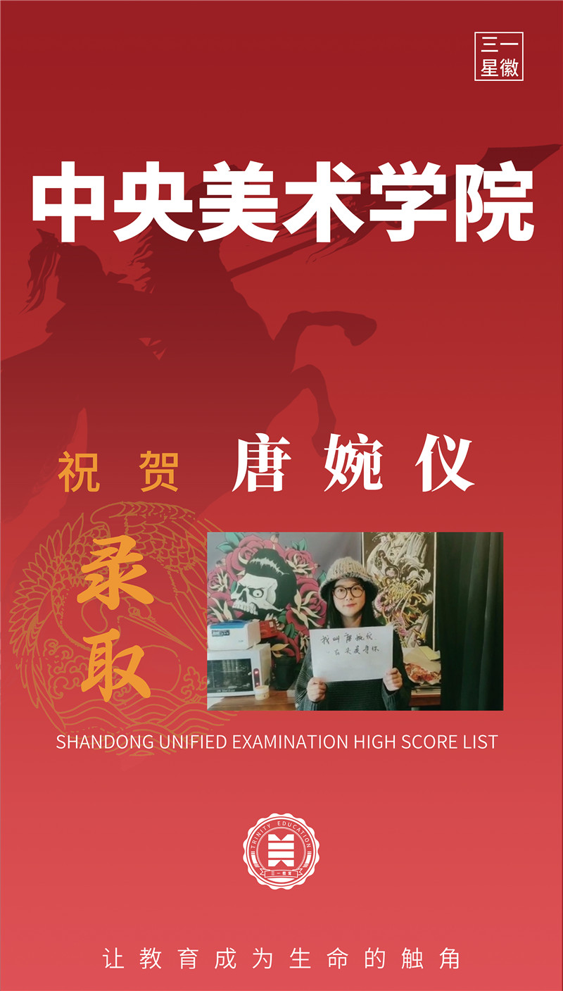 中央美术学院唐婉仪