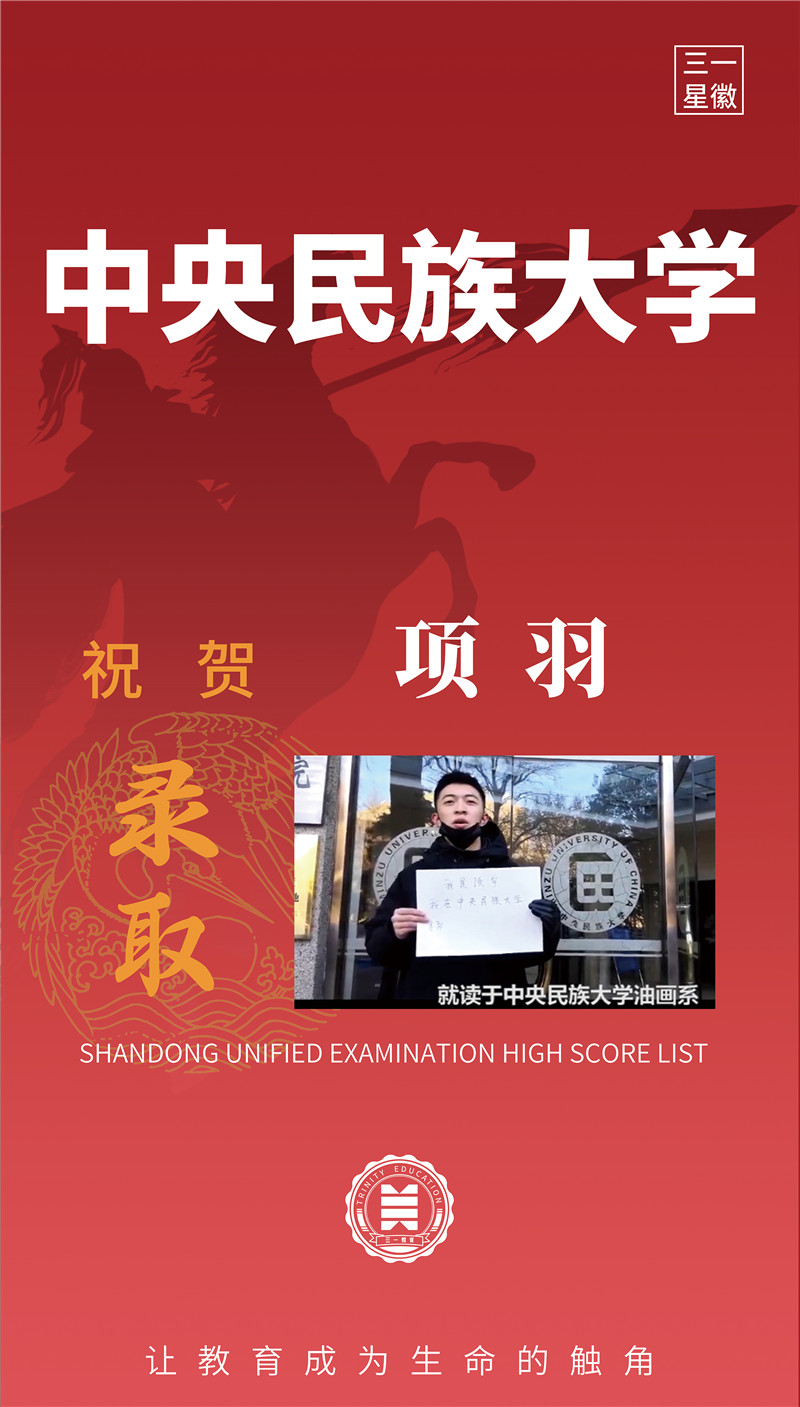 中央民族大学项羽