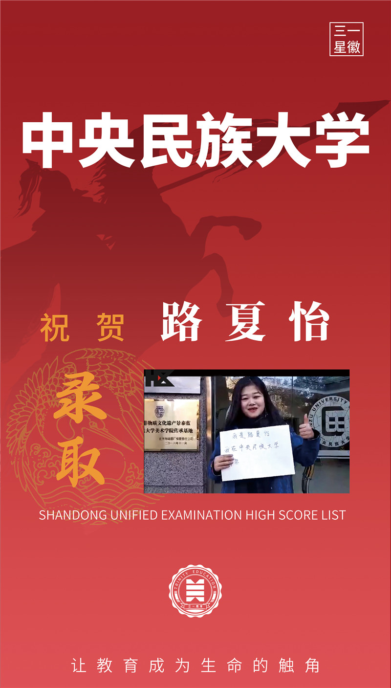 中央民族大学路夏怡