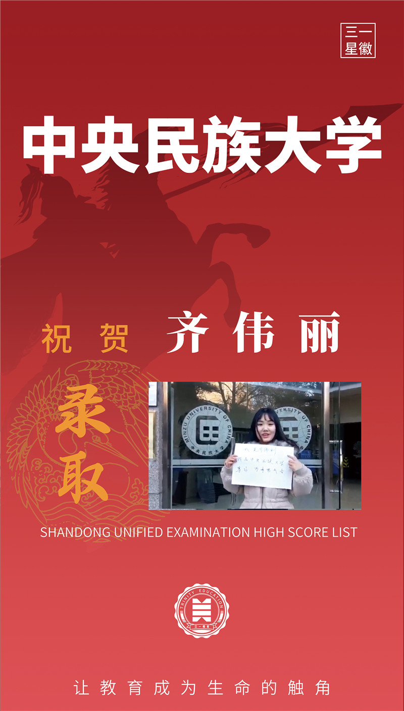 中央民族大学齐伟丽