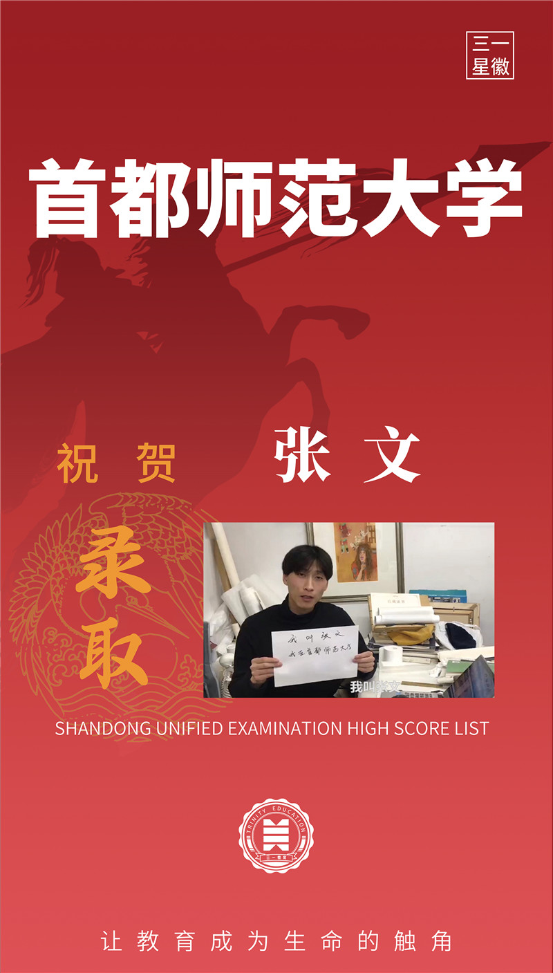 首都师范大学张文