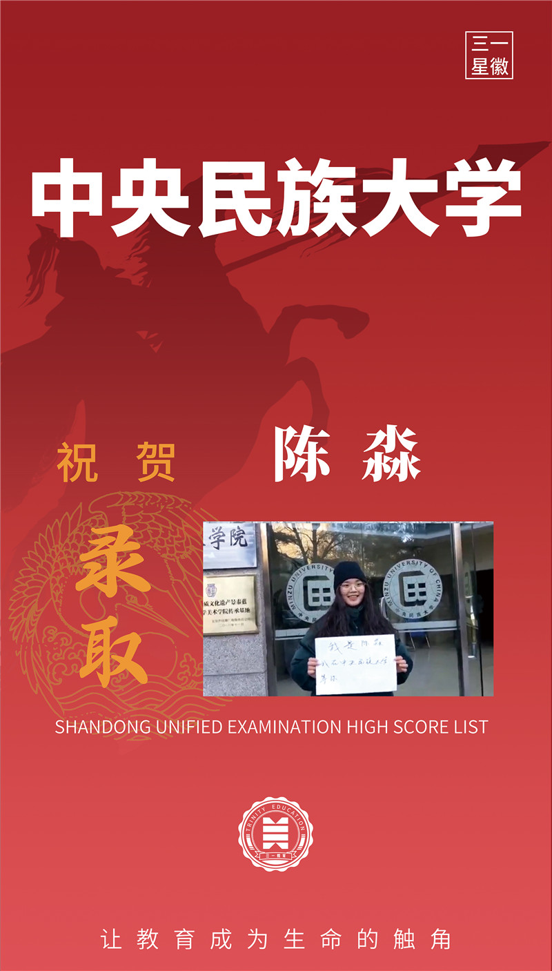 中央民族大学陈淼