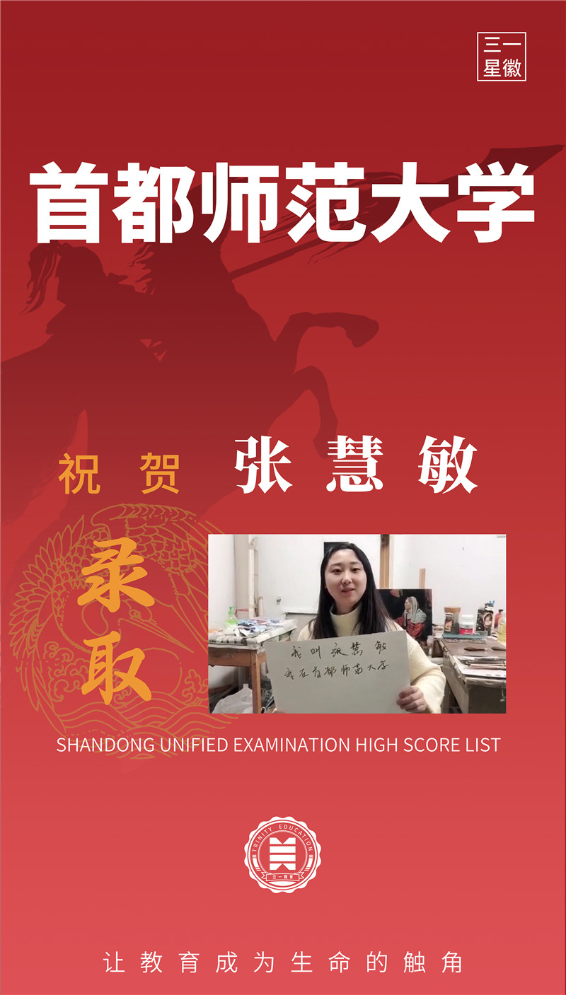 首都师范大学张慧敏