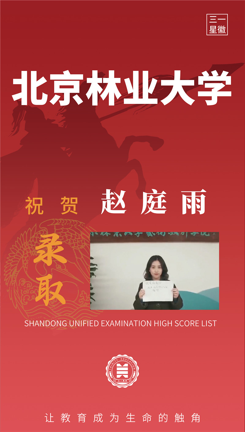 北京林业大学赵庭雨