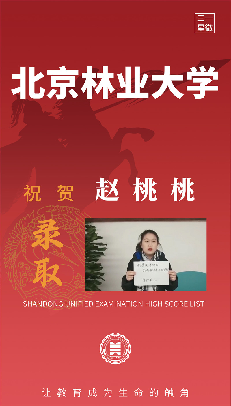 北京林业大学赵桃桃