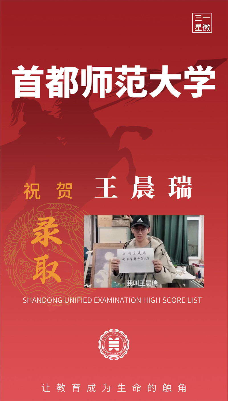 首都师范大学王晨瑞