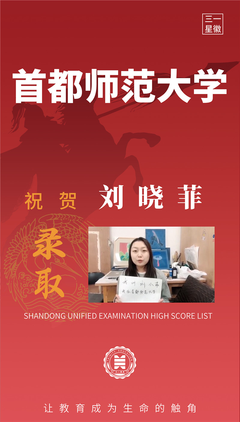 首都师范大学刘晓菲