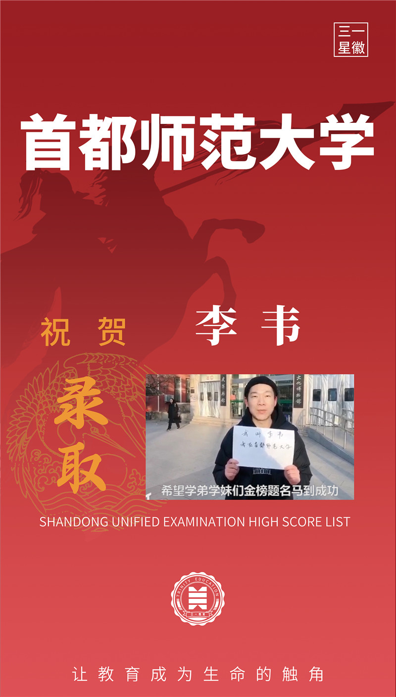 首都师范大学李韦