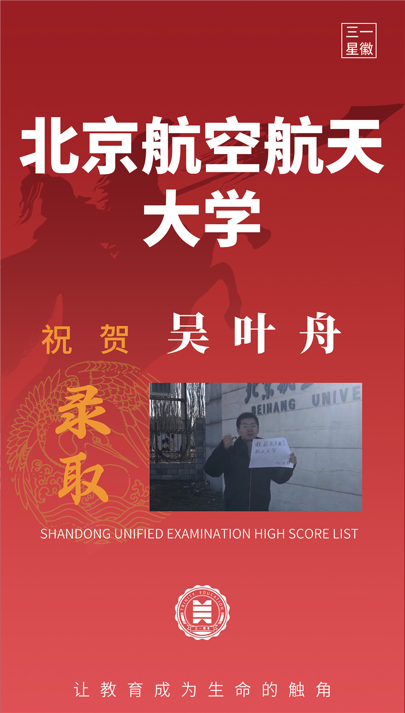 北京航空航天大学吴叶舟