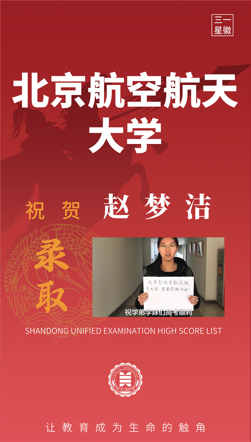 北京航空航天大学赵梦洁