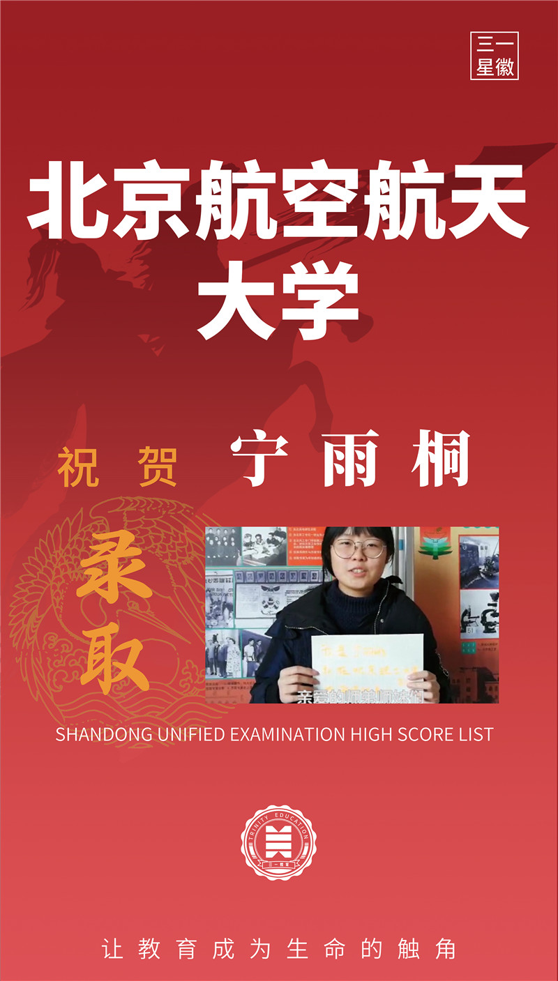 北京航空航天大学宁雨桐