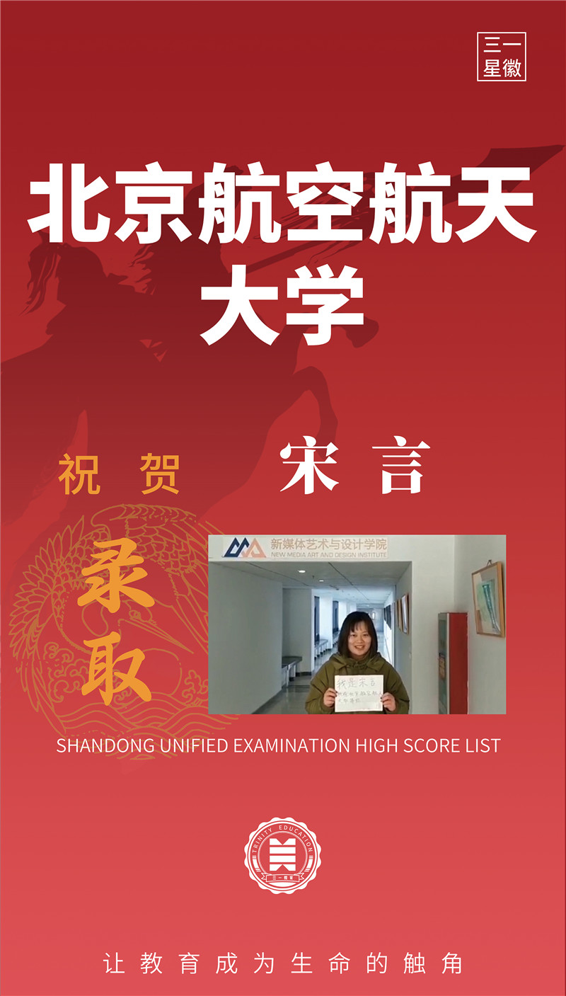 北京航空航天大学宋言