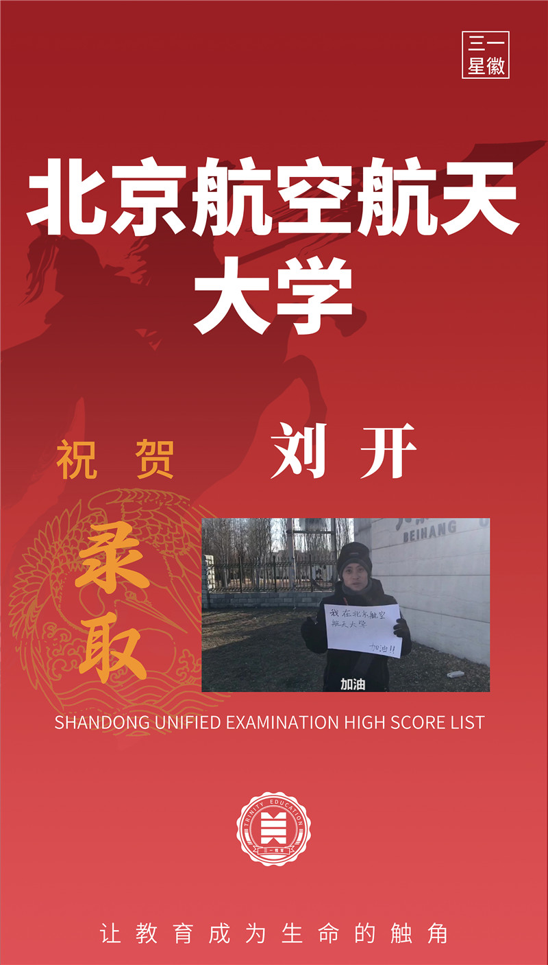 北京航空航天大学刘开