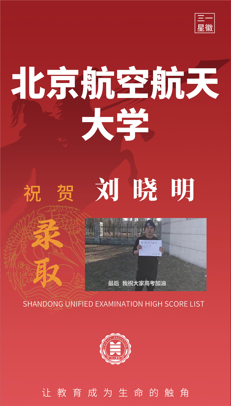 北京航空航天大学刘晓明