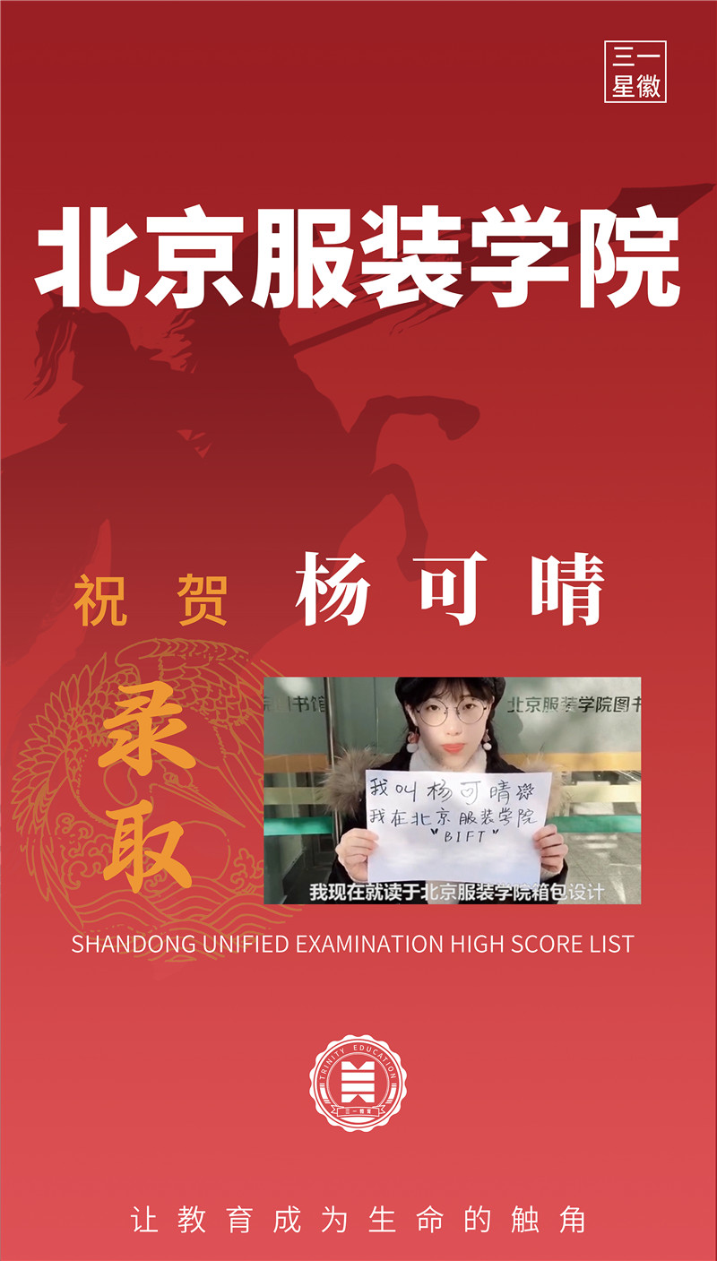 北京服装学院杨可晴