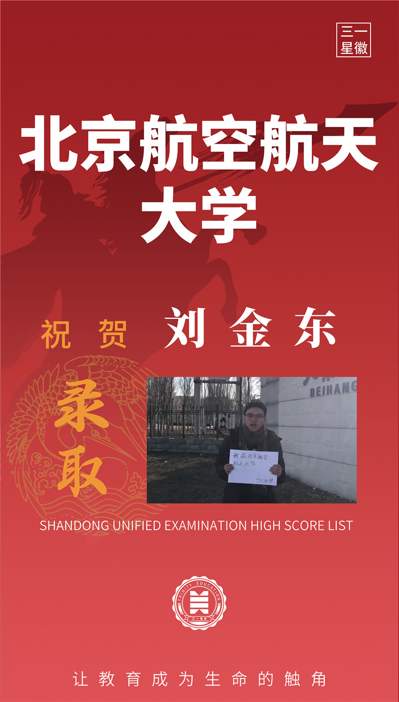 北京航空航天大学刘金东