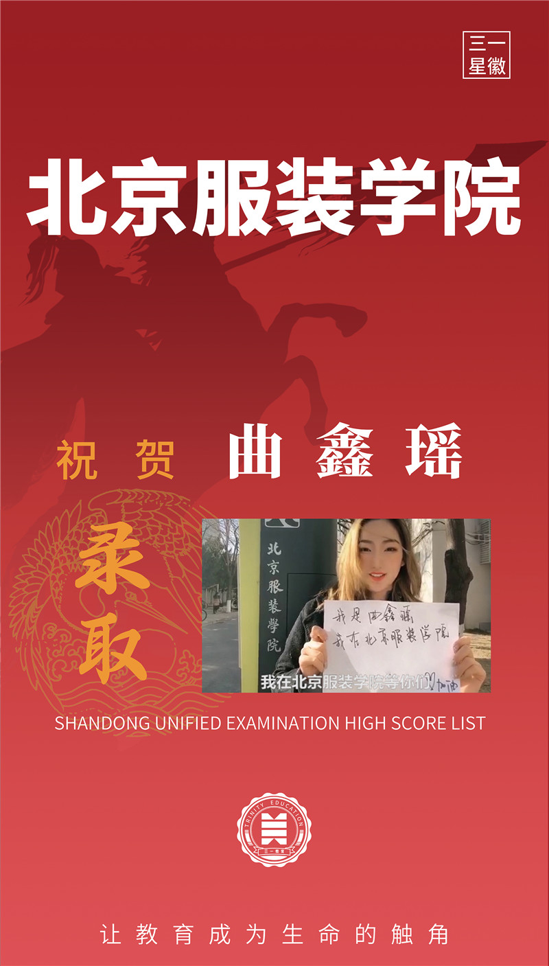 北京服装学院曲鑫瑶