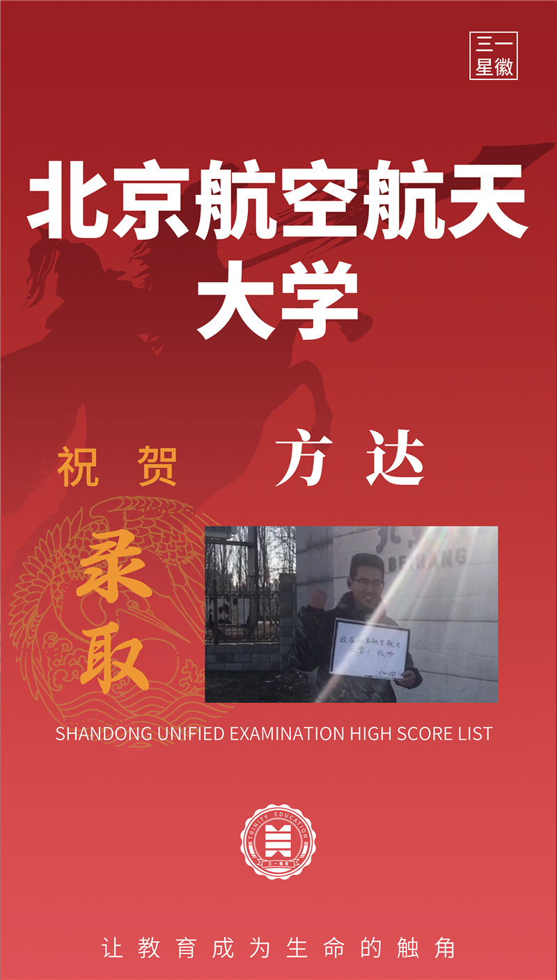 北京航空航天大学方达