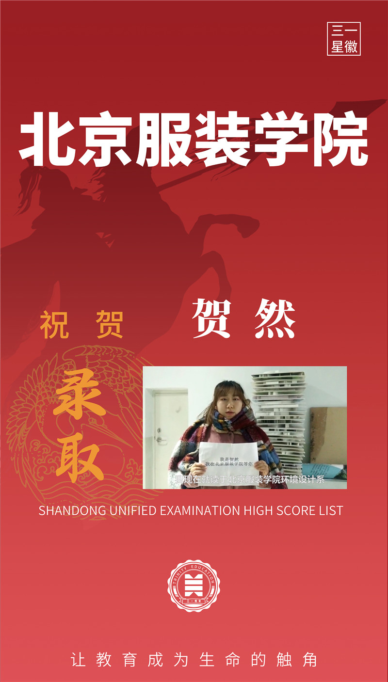 北京服装学院贺然