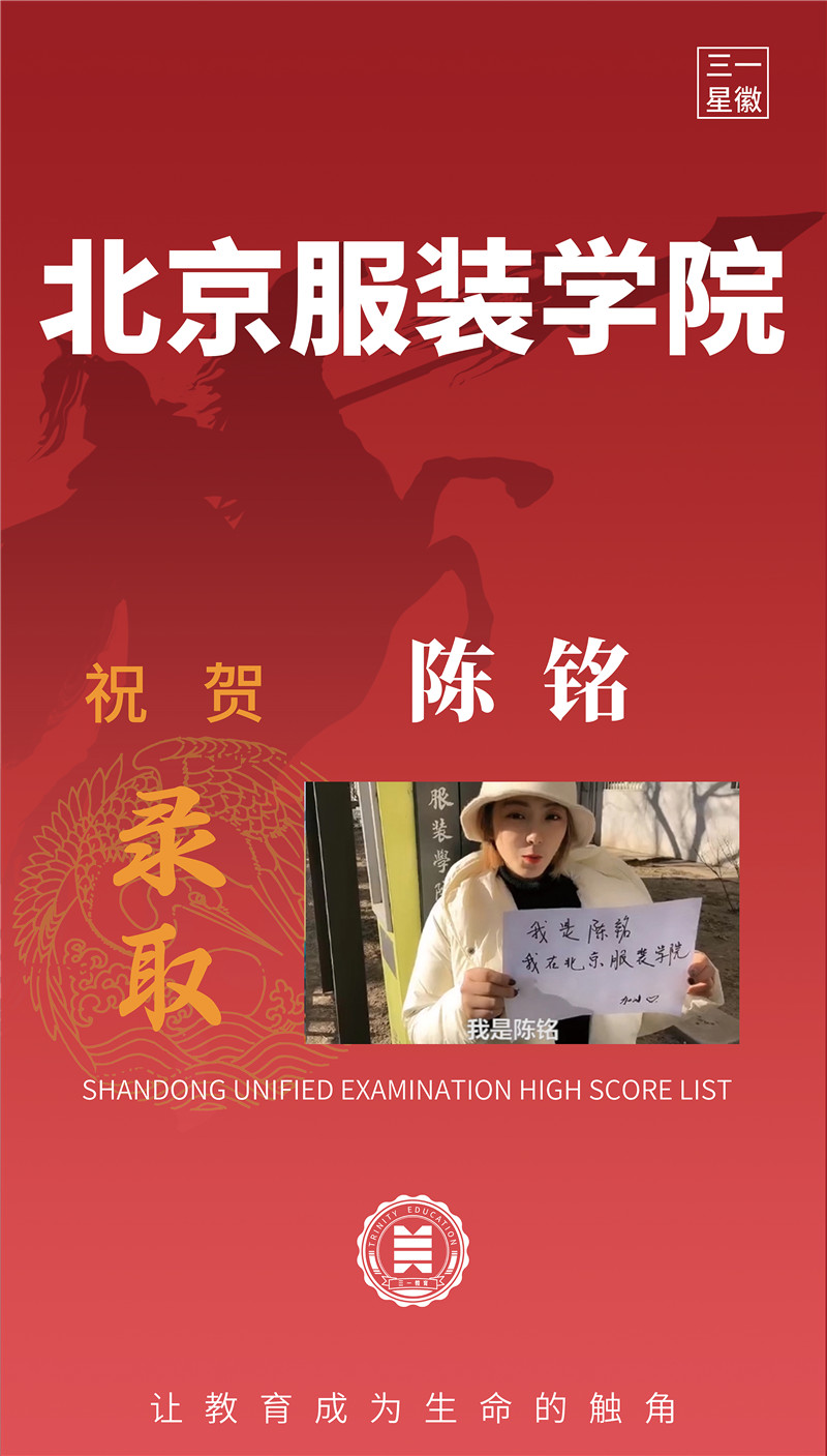 北京服装学院陈铭