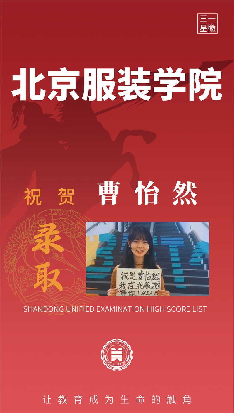 北京服装学院曹怡然