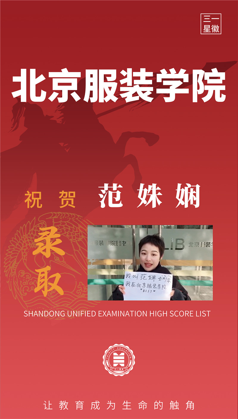 北京服装学院范姝娴