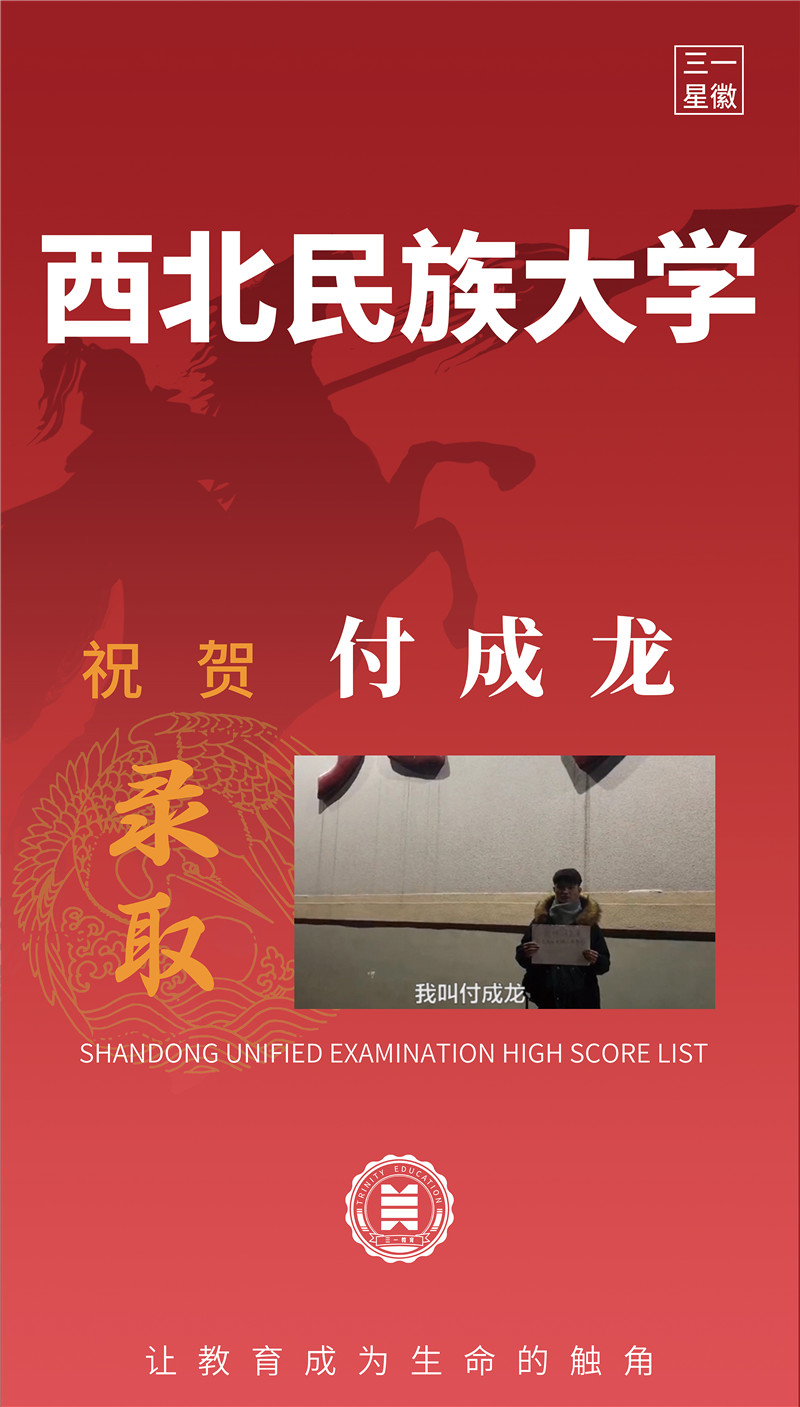 西北民族大学付成龙