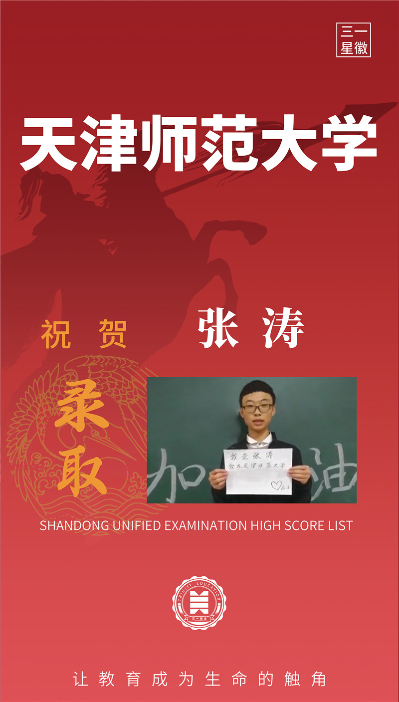 天津师范大学张涛