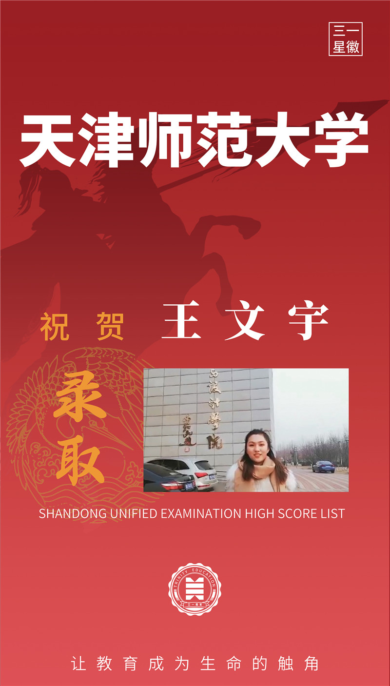 天津师范大学王文宇