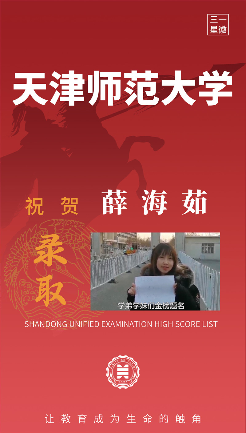 天津师范大学薛海茹