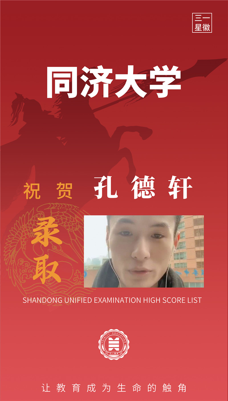 同济大学孔德轩