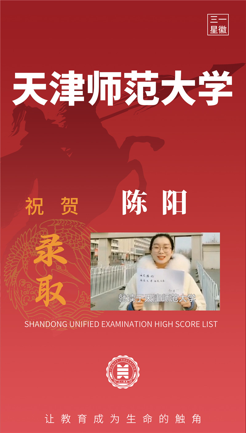 天津师范大学陈阳