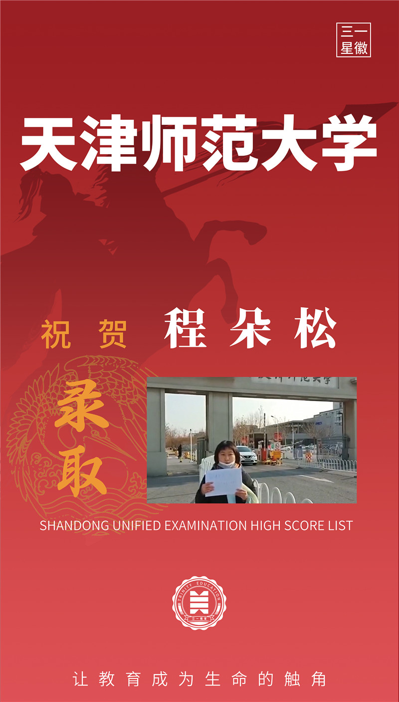 天津师范大学程朵松