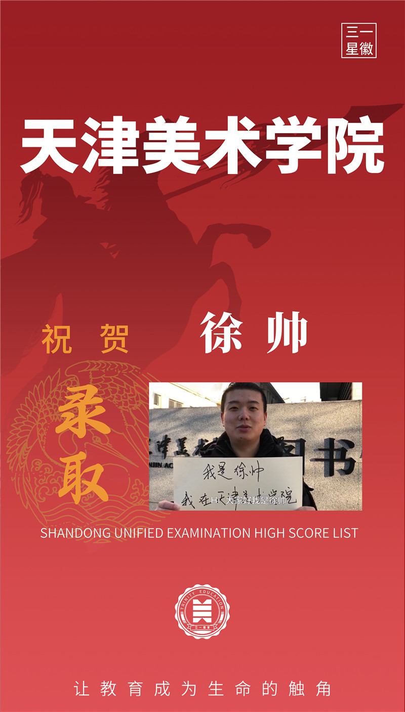 天津美术学院徐帅