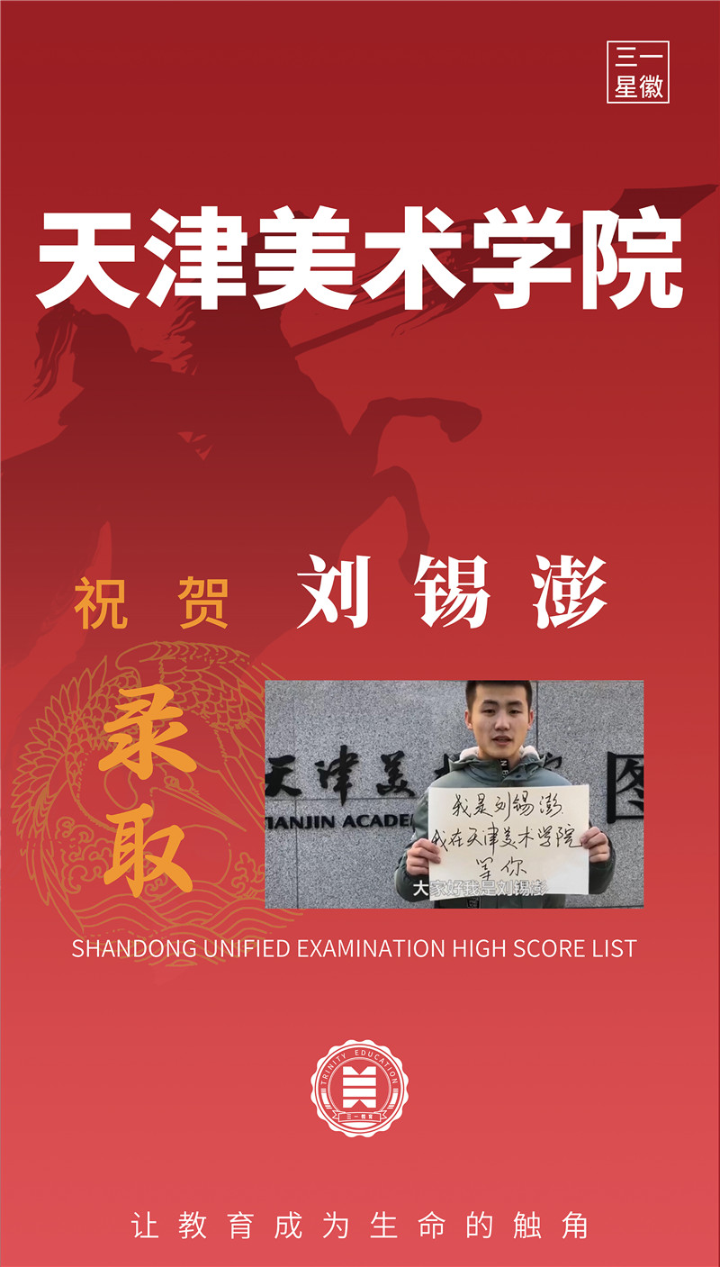 天津美术学院刘锡澎