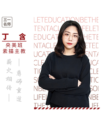 丁含