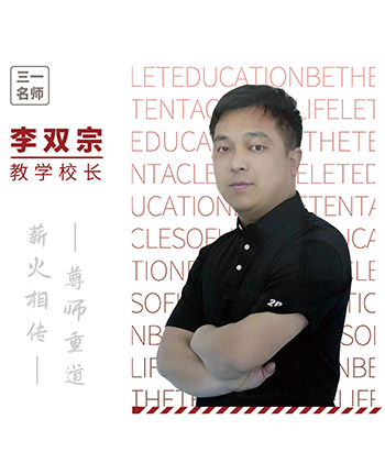 李双宗 