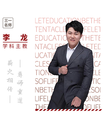 李龙 