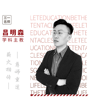 吕明森 