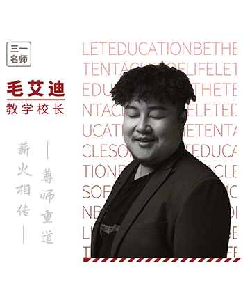 毛艾迪 